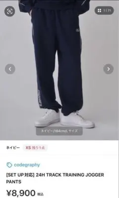 codegraphy スウェットパンツ xsのサムネイル