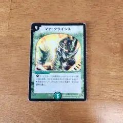 【デュエル・マスターズ】マナ・クライシスのサムネイル