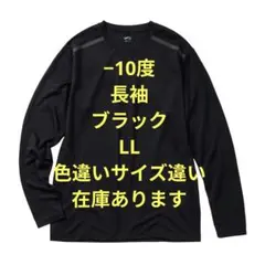 【LL】氷撃冷感 -10℃ 長袖 Tシャツ グレー 新品 ワークマン