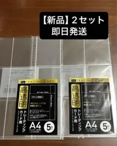 トレーディングカード用リフィル A4 5枚入り 2セット