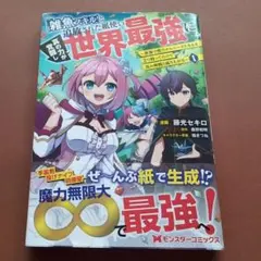 「雑魚スキル」と追放された紙使い、真の力が覚醒し世界最強に : 世界で僕だけユ…