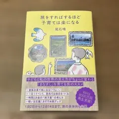 旅をすればするほど子育ては楽になる