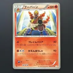 2026年最新】ブーバーンの人気アイテム - メルカリ