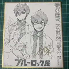 ブルーロック エゴ展 ミニ色紙 福岡 潔 糸師凛