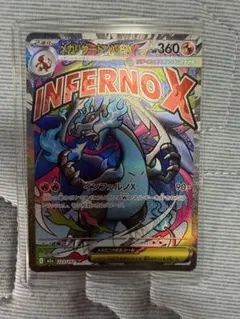 メガリザードンXex MA MEGA ハイクラスパック MEGAドリームex …