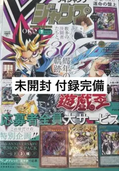 Vジャンプ 7月号 2026年 付録完備