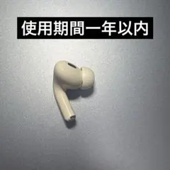 AirPods Pro 2 第二世代 左耳 USB-C、Type-C モデル