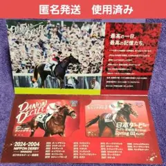 JRA 【日本ダービー優勝馬】ダノンデサイル号 レイデオロ号カード残高なし