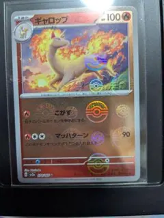 早い者勝ち！ 大人気！ ポケモンカード ギャロップ SV2a ホイル 2枚