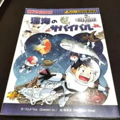科学漫画サバイバル 宇宙すごろく シール付き - メルカリ