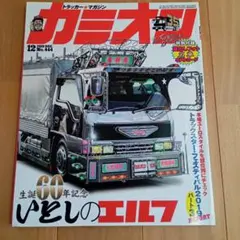 カミオン 2019年12月号 No.444