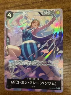 Mr.2・ボン・クレー（ベンサム）カード