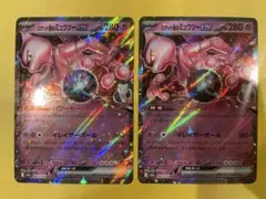 ポケモンカード　ロケット団のミュウツーex rr 2枚　　063/193