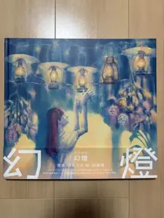 2026年最新】ヨルシカ 画集の人気アイテム - メルカリ