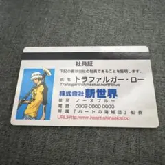 당시 물건 원피스 トラファルガー・ロー 社員証 パロディカード