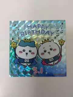 ちいかわらんど　ノベルティ　お誕生日ステッカー2024(ちいかわ・ハチワレ）