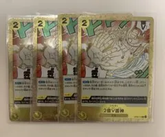ワンピースカード　2億V雷神　４枚のサムネイル