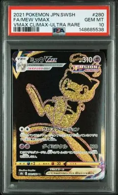 PSA10】ミュウツー SAR S12a VSTARユニバース 22 - メルカリ