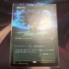 調和の中心 ボーダーレス FOIL 日本語 b