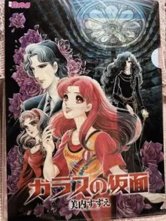 2026年最新】花とゆめ 付録 ガラスの仮面の人気アイテム - メルカリ
