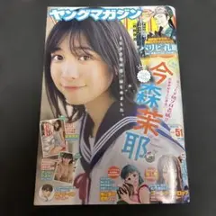 ヤングマガジン 2023年12月4日号