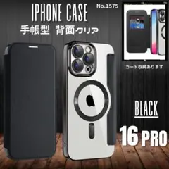 iPhone16Proケース　ブラック　手帳型　背面クリア　MagSafe