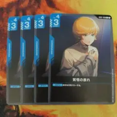 覚悟の表れ 4枚セット - メルカリ