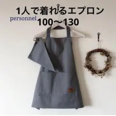 1人で着れる キッズ エプロン 子ども 男の子 100 110 120 130