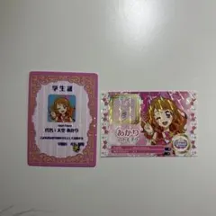 アイカツ！ プリパラ！入場者プレゼント あかり