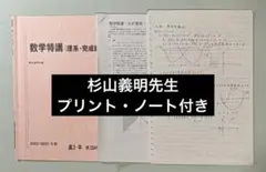 2026年最新】数学特講 杉山の人気アイテム - メルカリ