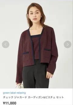 green label チェック ジャガード カーディガン&ビスチェセットのサムネイル