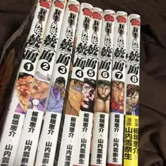 送料込み★宅急便★バキ外伝 疵面―スカーフェイス 全8巻セット