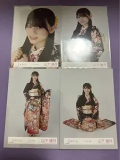 櫻坂46 生写真 山下瞳月 2025年 振袖 4種コンプ