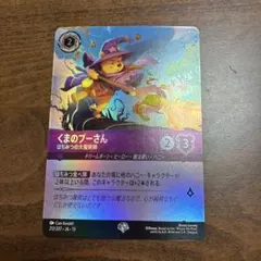 な*お様 【エピック】ロルカナ ヴァインズアタック くまのプーさん