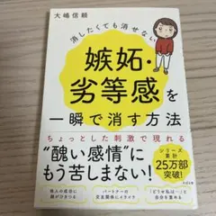 消したくても消せない嫉妬・劣等感を一瞬で消す方法