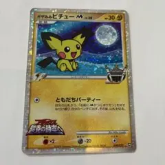 ギザみみピチュー ポケモンカードのサムネイル