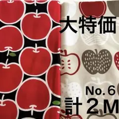 大特価❤️生地いろいろ　計２M りんご柄　オックス生地