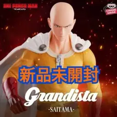 新作 ワンパンマン Grandista SAITAMA サイタマ フィギュア