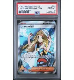【PSA10】リーリエの決心 (086/063) [M1L] {SR} PSA10 リーリエの決心 SR 086/063 M1L ポケモンカード : B-button