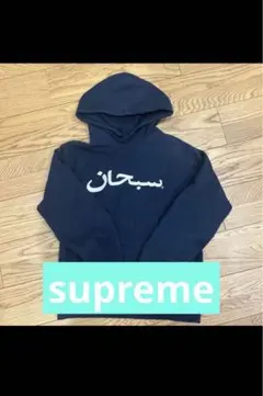 【大人気肉厚】シュプリーム 刺繍ロゴパーカー Sロゴ ネイビー 紺 L 入手困難 大人気肉厚】シュプリーム 刺繍ロゴパーカー Sロゴ ネイビー 紺