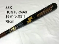 SSK エスエスケイ ハンターマックス HMN00115 85cm軟式用 - メルカリ