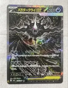 2026年最新】メガダークライex SARの人気アイテム - メルカリ