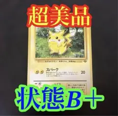 ［状態B＋］ピカチュウ 旧裏 第2弾拡張パック ジャングル スパーク D