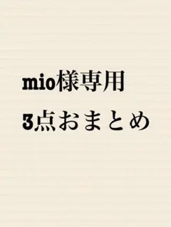 3点おまとめ