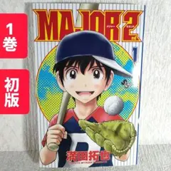 2026年最新】メジャー 初版の人気アイテム - メルカリ