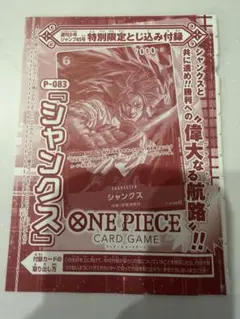 ONE PIECE シャンクス P-083