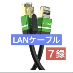 LANケーブル　７録 CAT7 3m