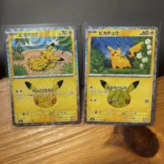 ポケモンカード ピカチュウ 30th 21 23 2枚セット