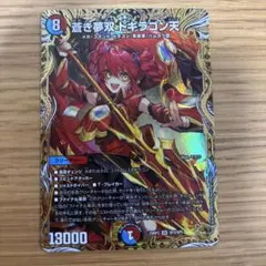 2026年最新】ドギラゴン天 金の人気アイテム - メルカリ