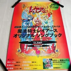セガプライズ 魔法騎士レイアース ポスター CLAMP - メルカリ